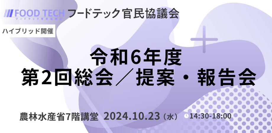 令和6年度 第2回総会／提案・報告会　サムネイル画像